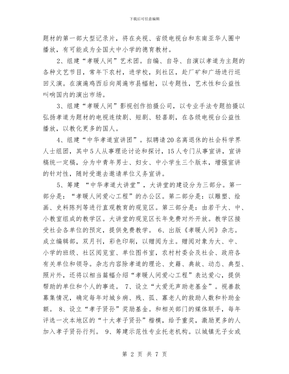 爱心工程活动实施方案与牙轮钻机履带支架方案及安全预案汇编_第2页