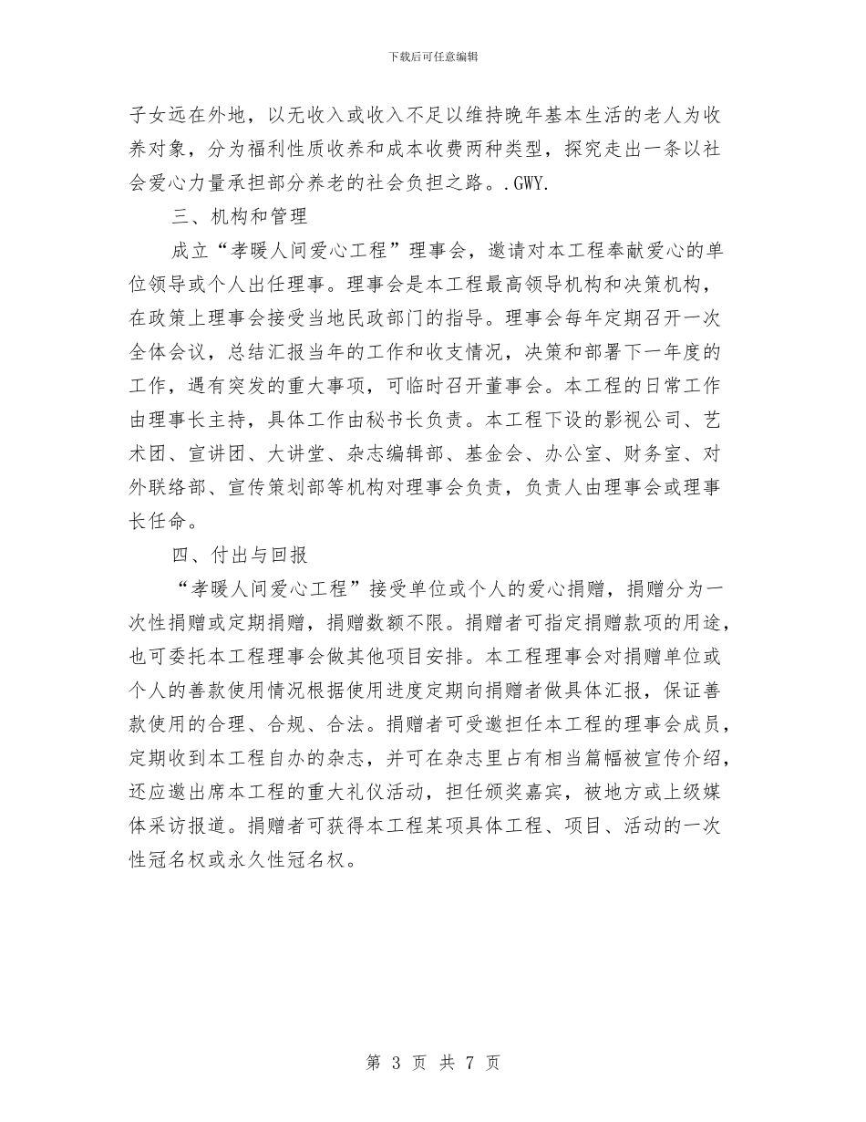 爱心工程活动实施方案与牙轮钻机履带支架方案及安全预案汇编_第3页