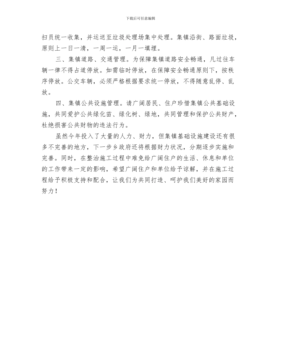 爱心家园开业典礼仪式上领导讲话与爱护集镇环境演讲稿汇编_第3页