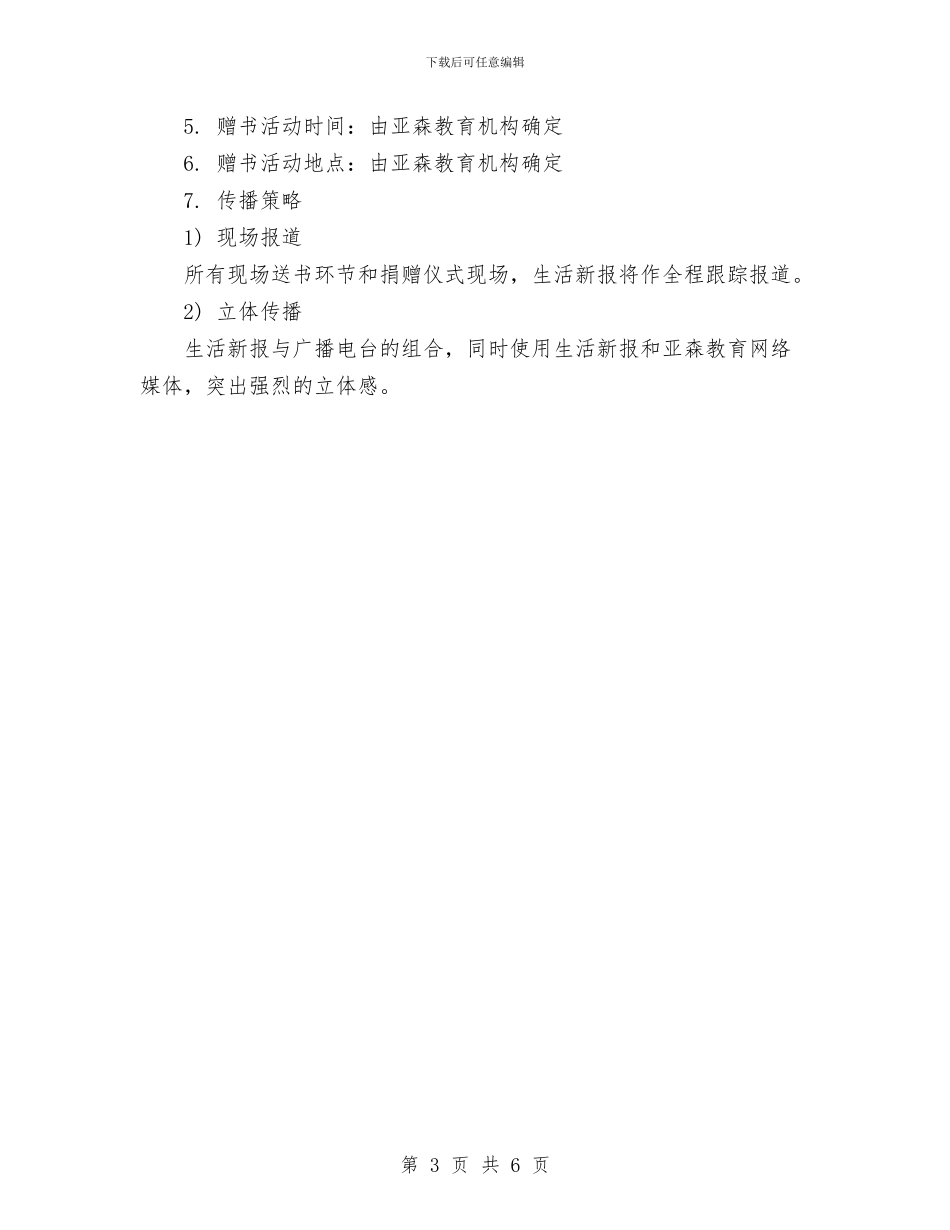 爱心捐书活动策划书范文与片区司法行政下一年开展计划汇编_第3页