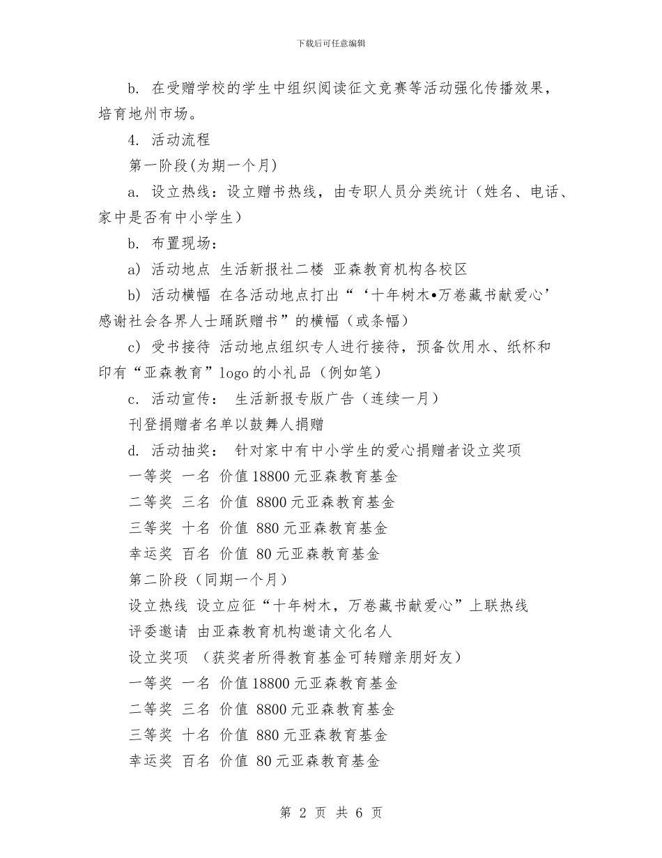 爱心捐书活动策划书范文与片区司法行政来年工作计划汇编_第2页