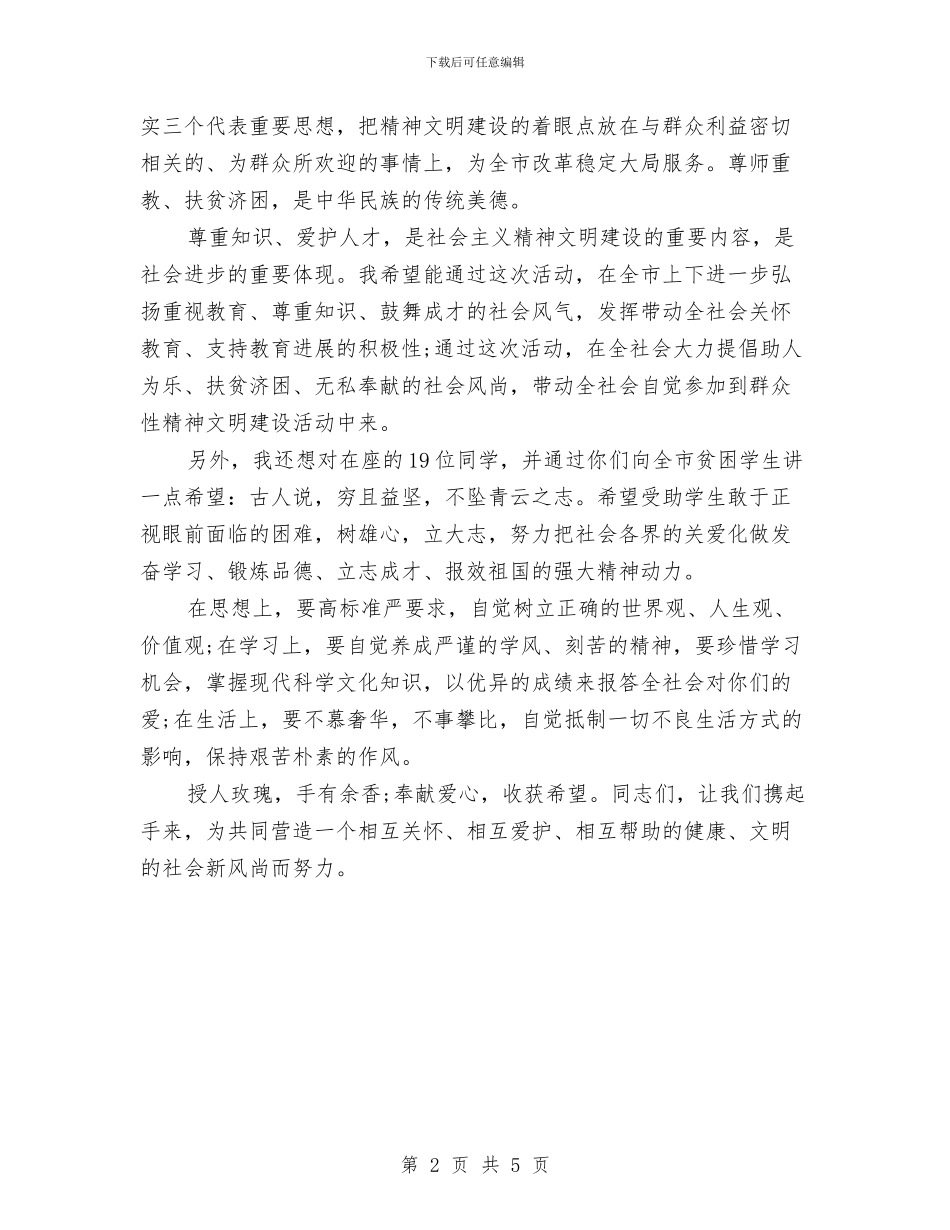 爱心捐款仪式上的讲话与爱心社招新活动总结报告汇编_第2页