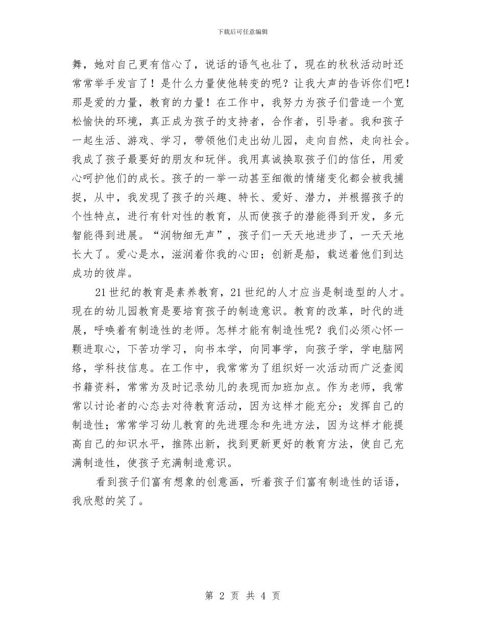 爱心是水-创新是船——幼儿教师师德师风的演讲稿与父亲节活动-幼儿园父亲节活动方案汇编_第2页