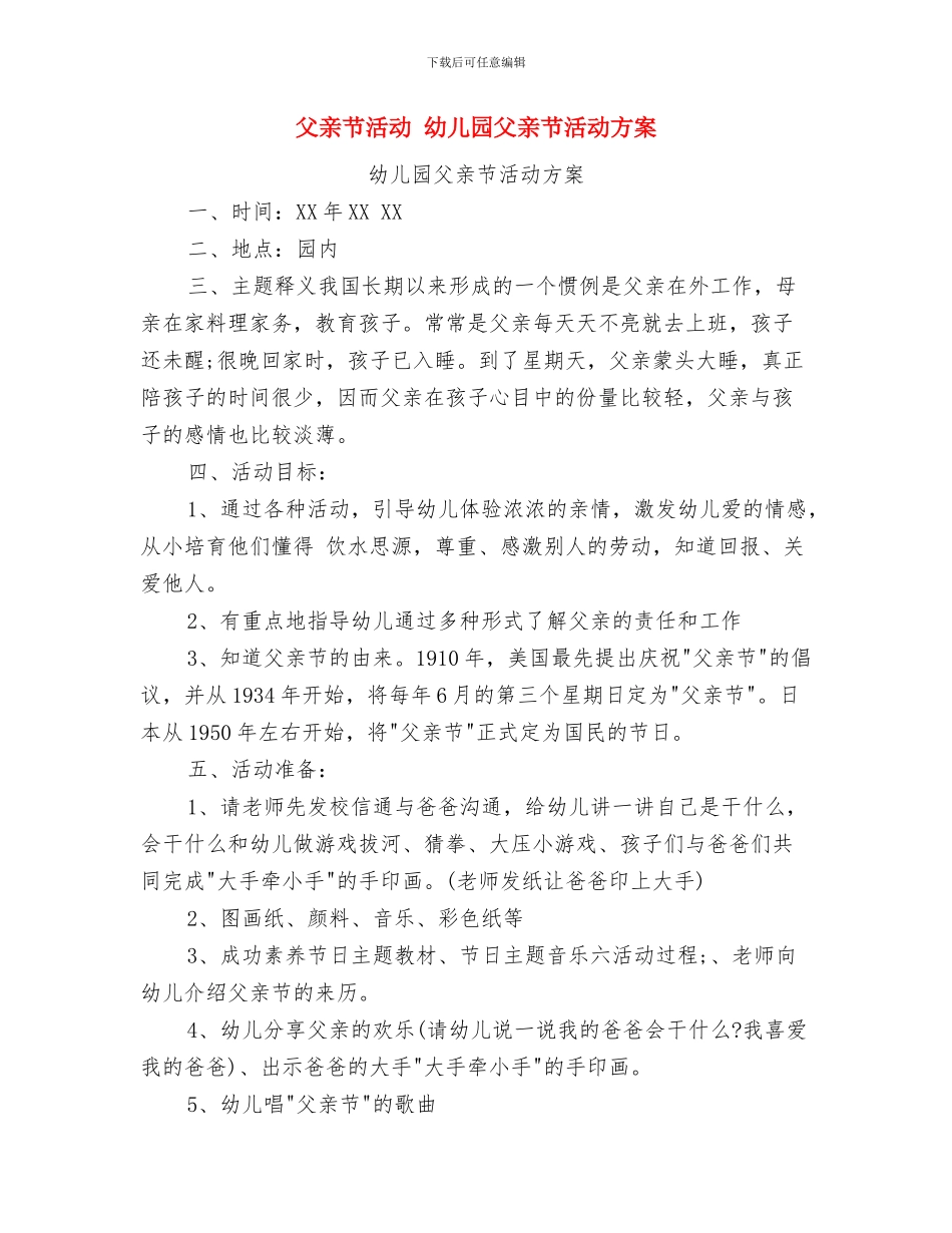 爱心是水-创新是船——幼儿教师师德师风的演讲稿与父亲节活动-幼儿园父亲节活动方案汇编_第3页