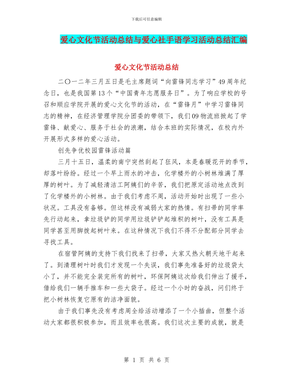爱心文化节活动总结与爱心社手语学习活动总结汇编_第1页