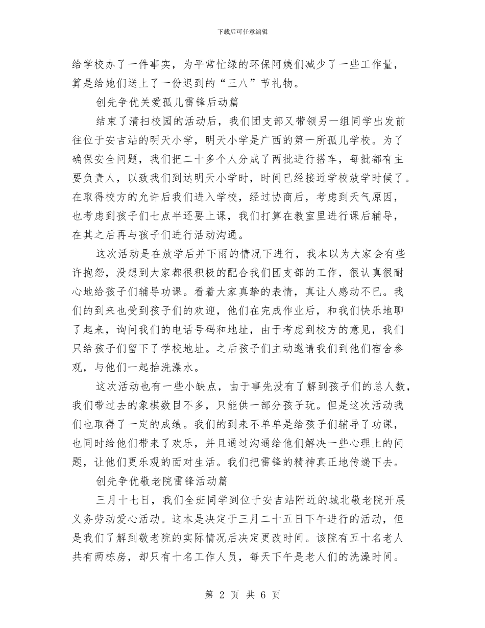 爱心文化节活动总结与爱心社手语学习活动总结汇编_第2页