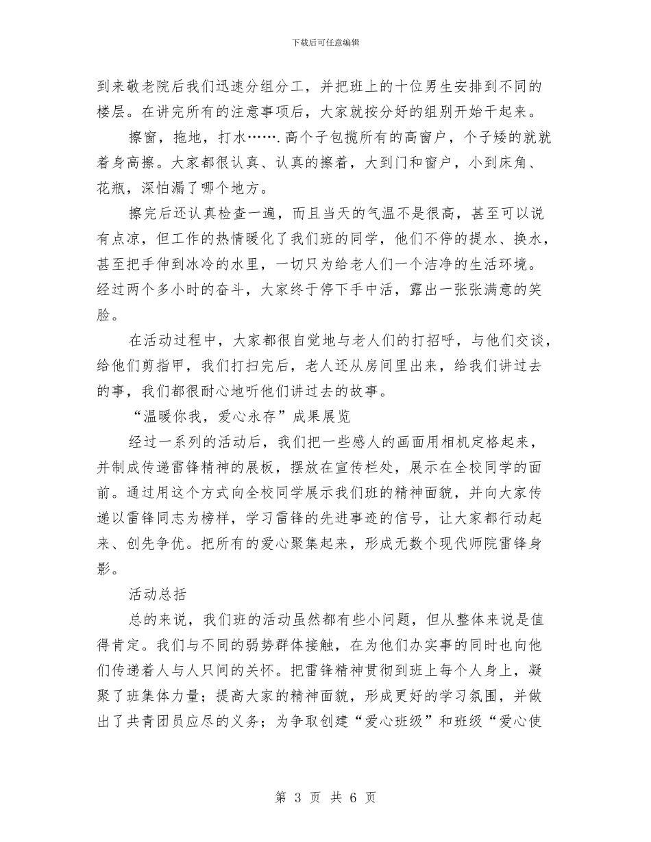 爱心文化节活动总结与爱心社手语学习活动总结汇编_第3页