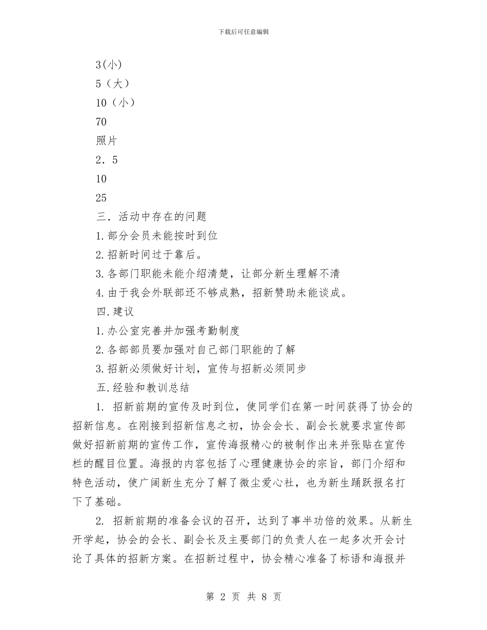 爱心社活动总结2篇与爱情观分享会主题活动总结汇编_第2页