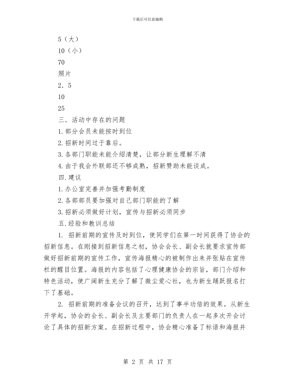 爱心社活动总结2篇与爱情祝福词祝福短信汇编_第2页