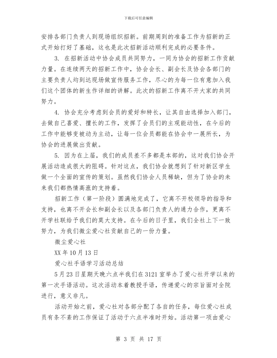 爱心社活动总结2篇与爱情祝福词祝福短信汇编_第3页