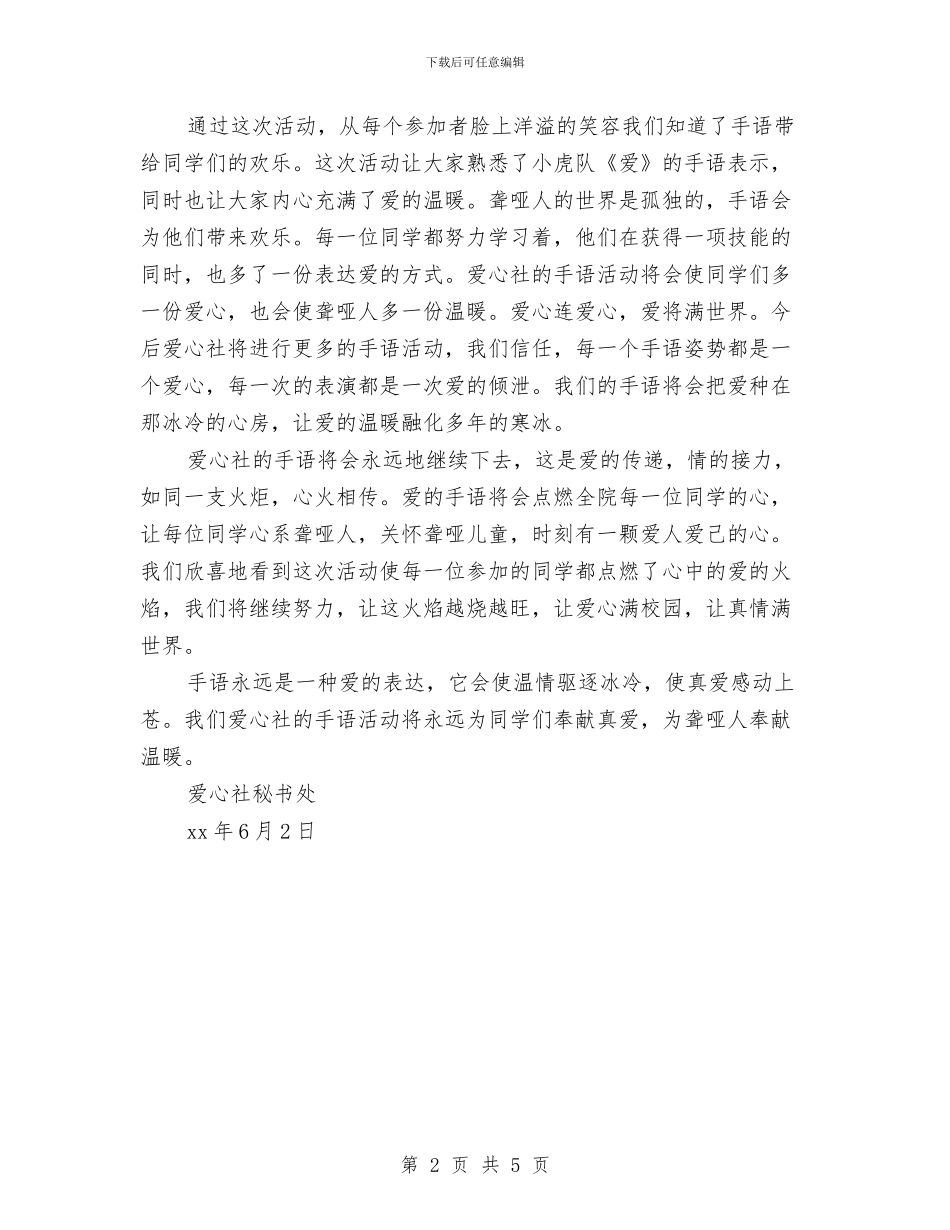 爱心社手语学习活动总结与爱心社招新活动总结报告汇编_第2页
