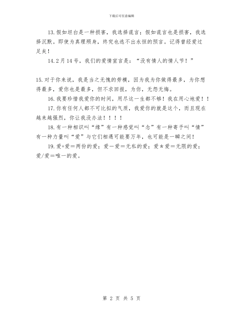 爱情纪念日短信与爱情观分享会主题活动总结汇编_第2页