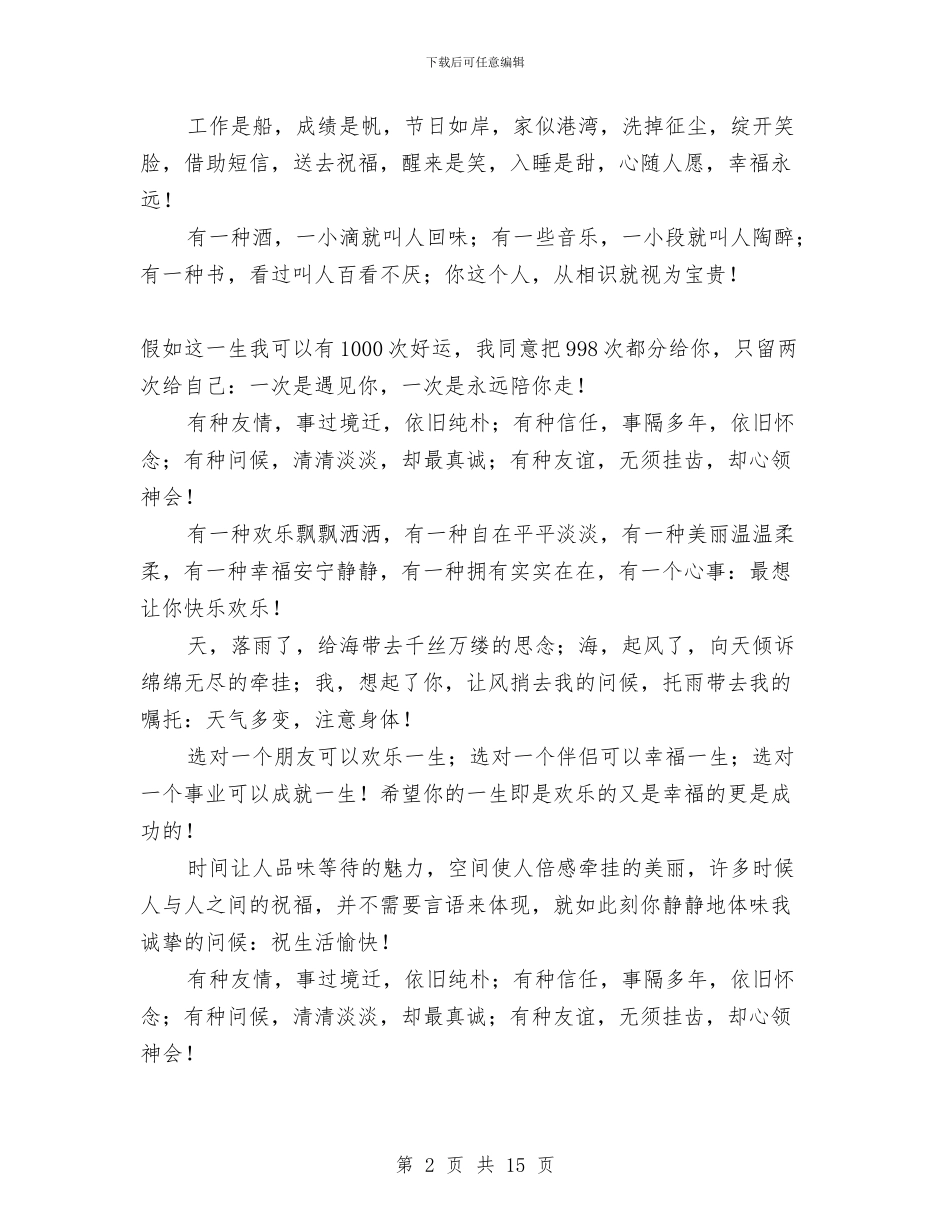 爱情祝福词祝福短信与爱情观分享会主题活动总结汇编_第2页