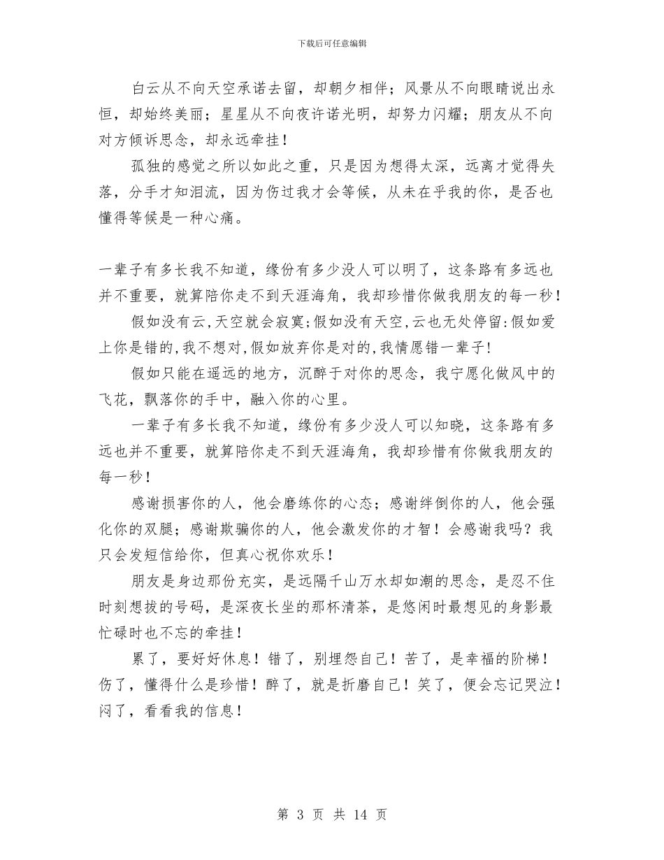 爱情祝福词祝福短信与爱情纪念日短信汇编_第3页