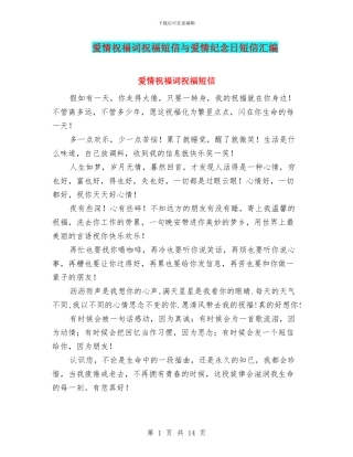 爱情祝福词祝福短信与爱情纪念日短信汇编