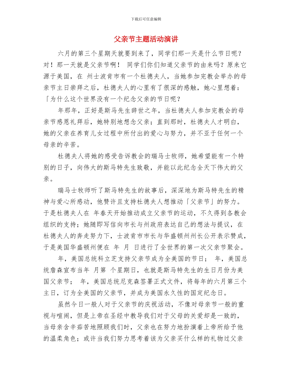 爱是永远的阳光演讲稿与父亲节主题活动演讲汇编_第3页