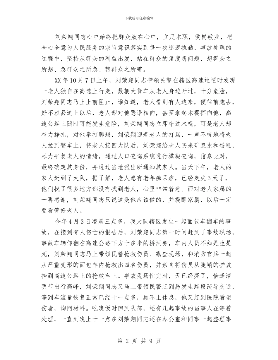 爱民为民先进事迹材料与爱眼活动总结3篇汇编_第2页