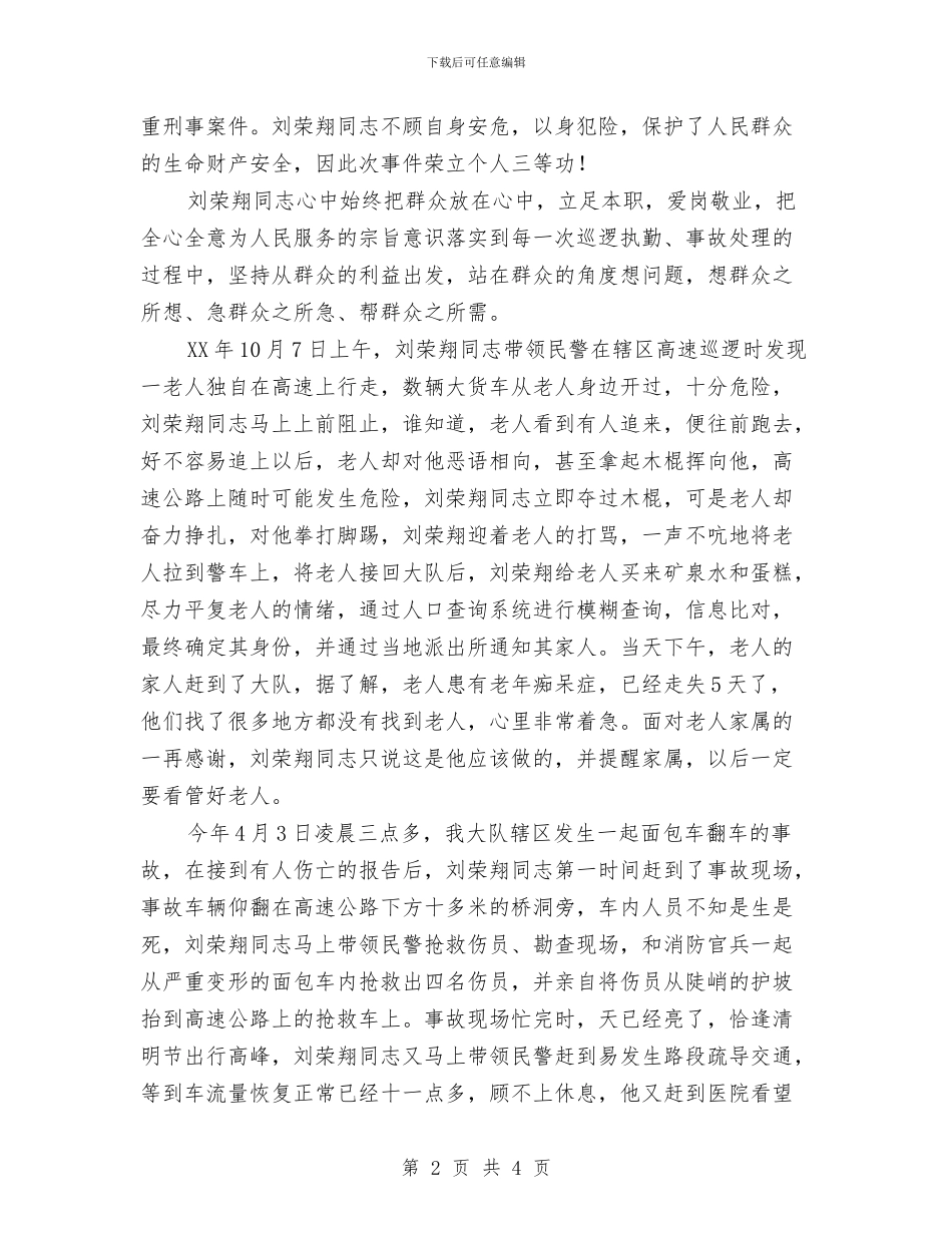 爱民为民先进事迹材料与爱路护路宣传教育年终工作总结汇编_第2页