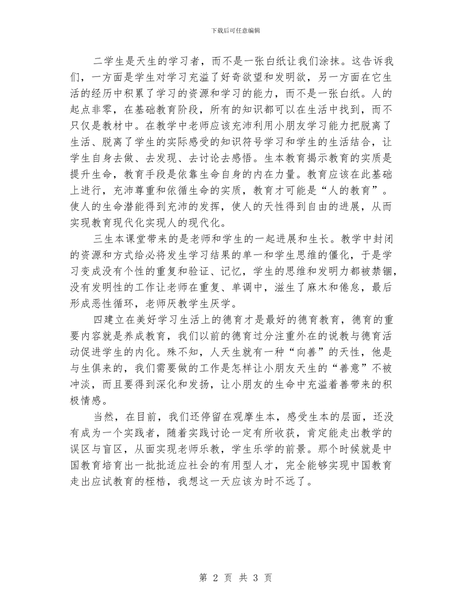 爱生学校的理念与规划学习心得体会_第2页