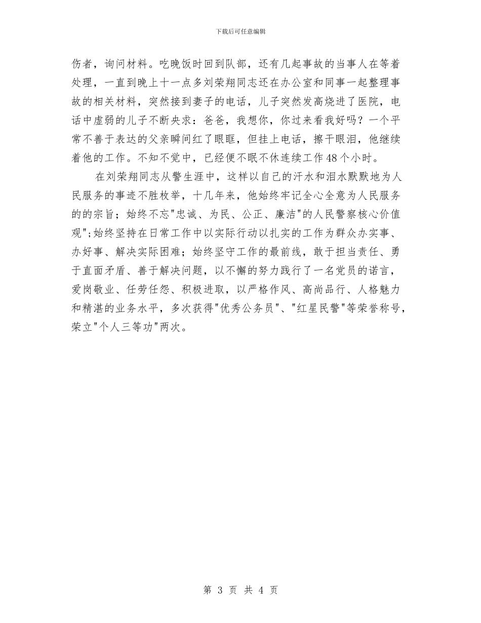 爱民为民先进事迹材料与爱老敬老个人先进事迹材料汇编_第3页