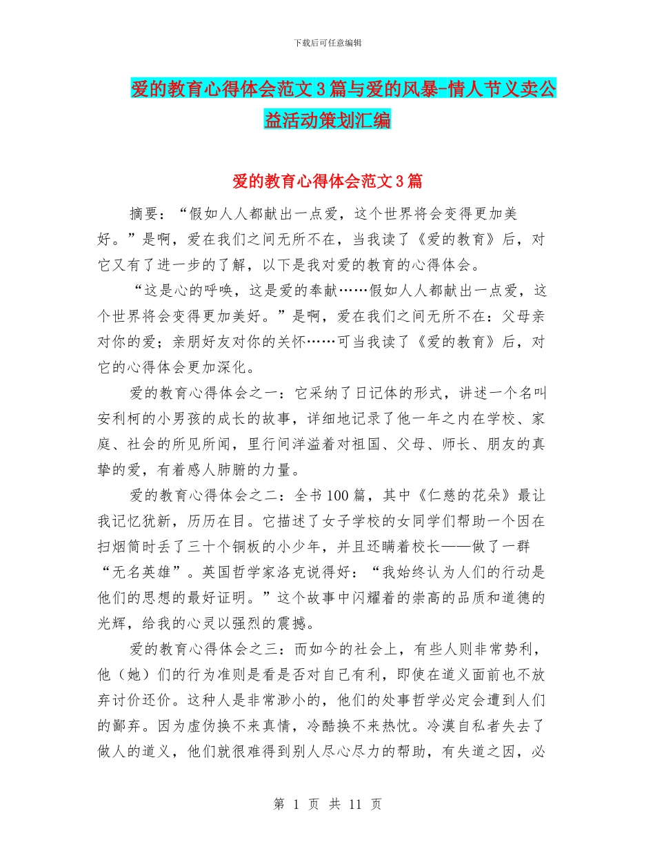 爱的教育心得体会范文3篇与爱的风暴_第1页