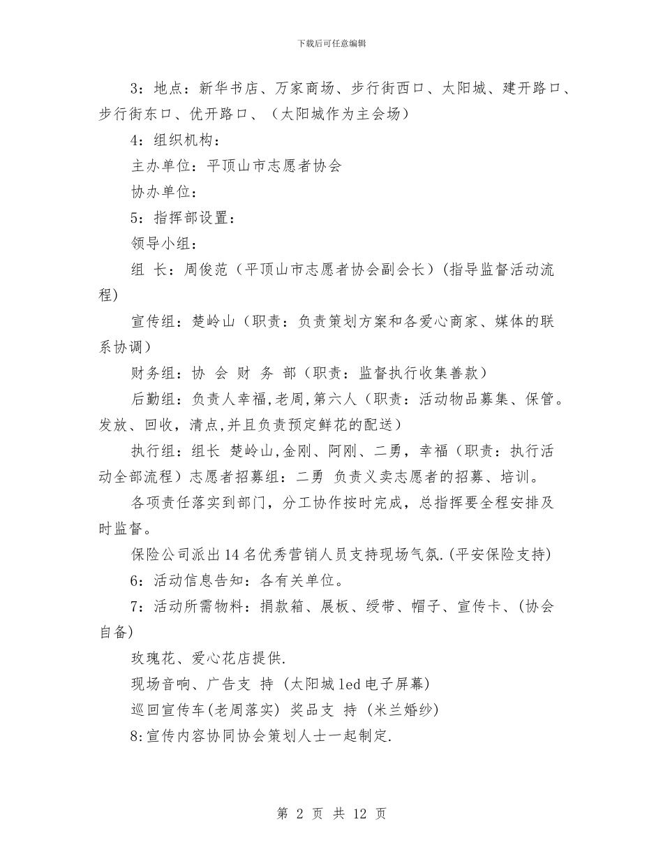爱的风暴-情人节义卖公益活动策划与爱祖国活动方案3篇汇编_第2页