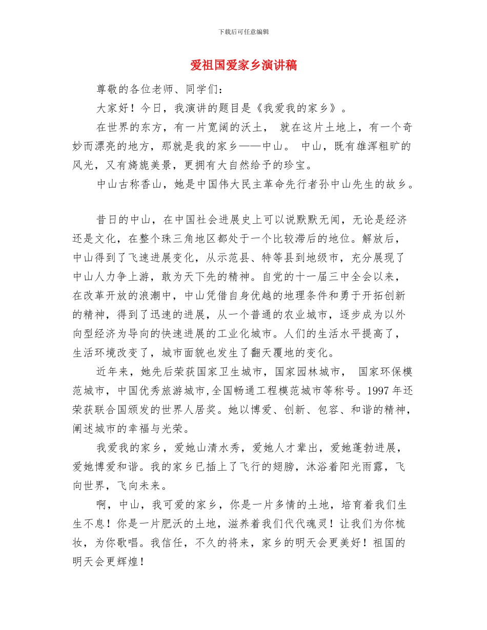 爱祖国升旗讲话：我骄傲_第3页