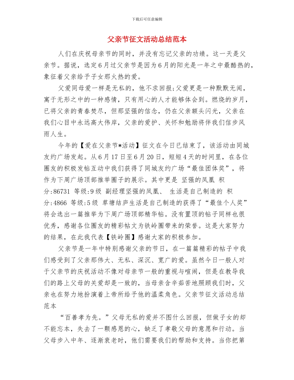 父亲在女儿婚礼上致辞与父亲节征文活动总结范本汇编_第3页