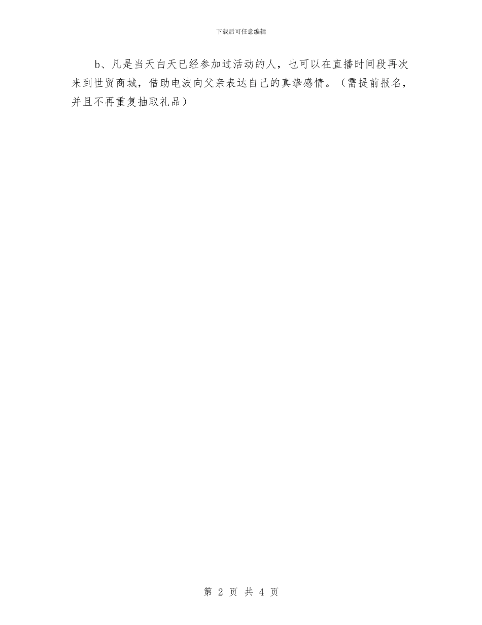 父亲节”主题活动方案与父亲节促销活动策划范例汇编_第2页