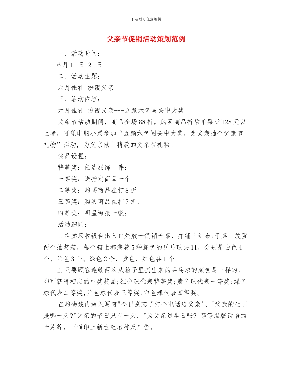 父亲节”主题活动方案与父亲节促销活动策划范例汇编_第3页