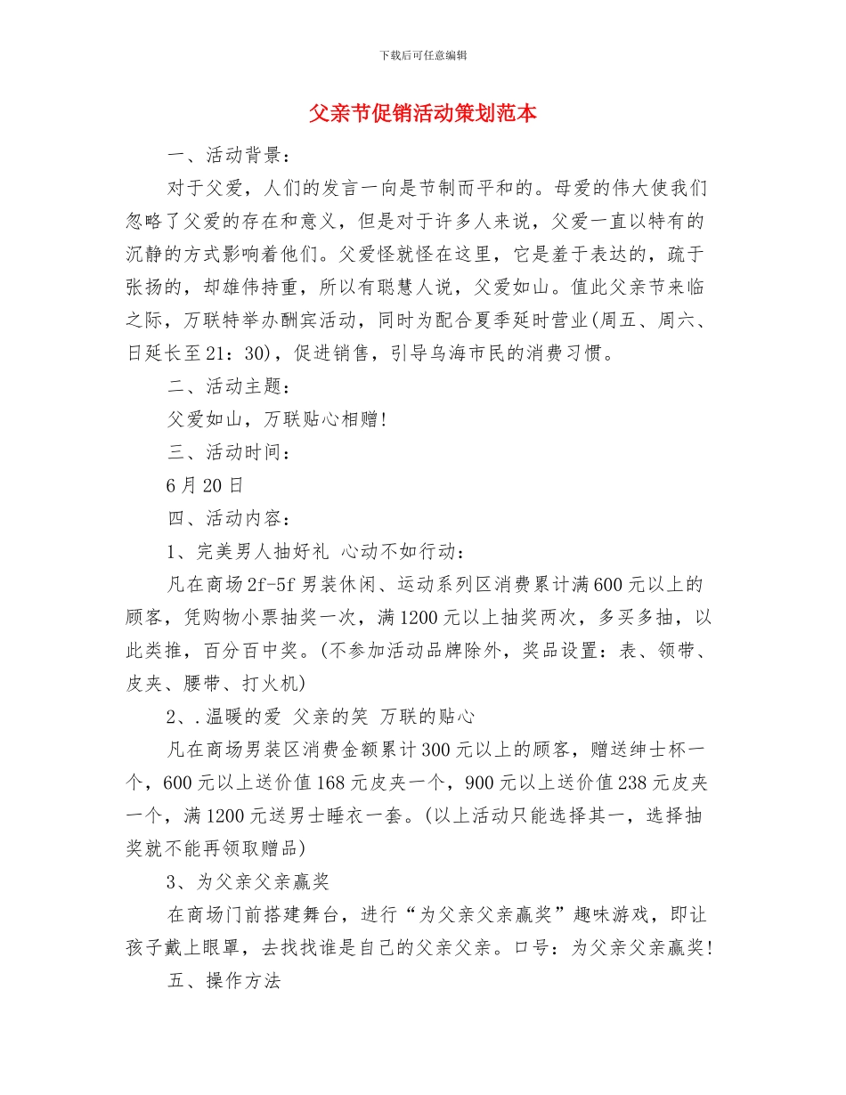 父亲节”主题活动方案与父亲节促销活动策划范本汇编_第3页
