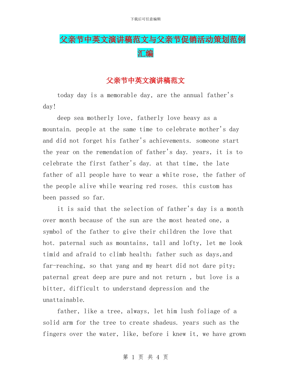 父亲节中英文演讲稿范文与父亲节促销活动策划范例汇编_第1页