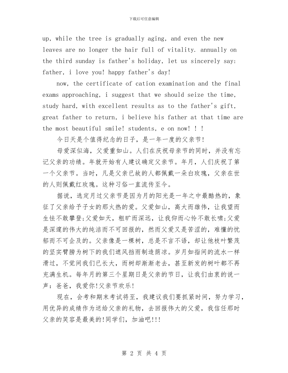 父亲节中英文演讲稿范文与父亲节促销活动策划范例汇编_第2页