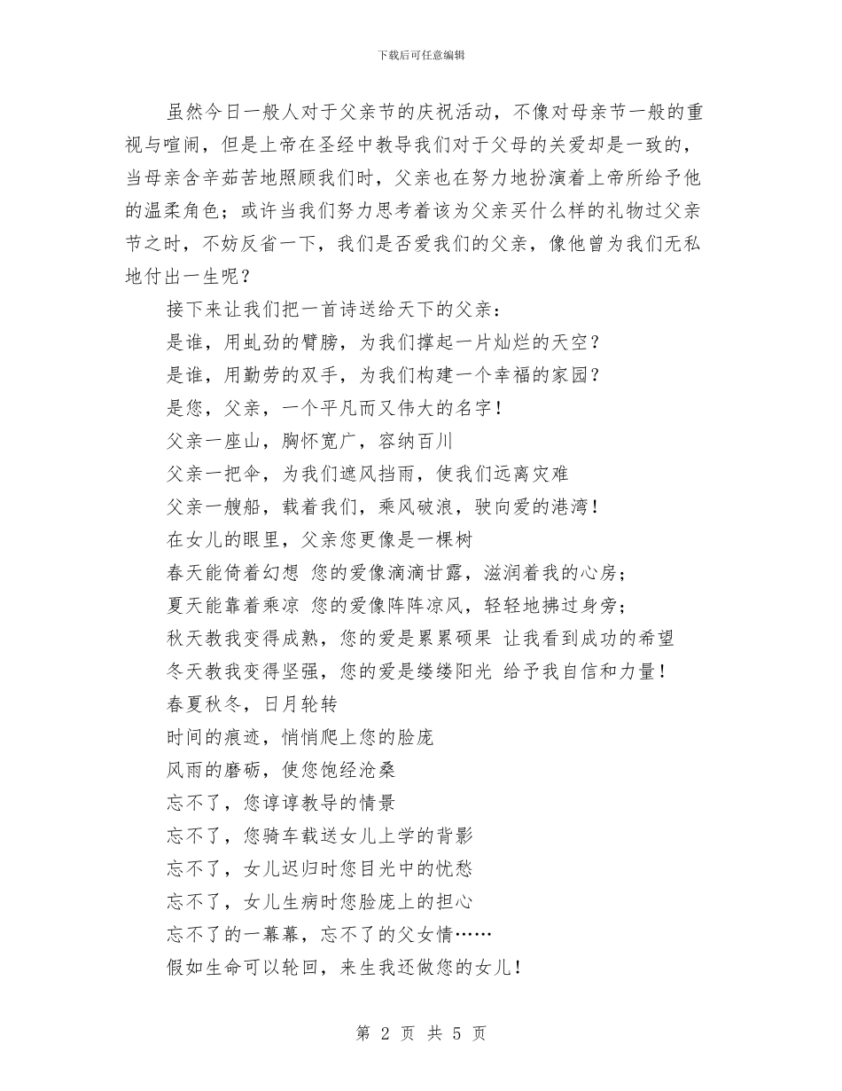 父亲节主题活动演讲与父亲节演讲稿范文：那无声的父爱汇编_第2页