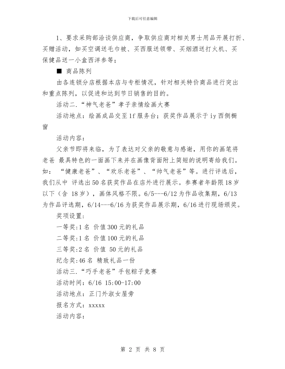 父亲节促销活动方案与父亲节促销活动策划范本汇编_第2页