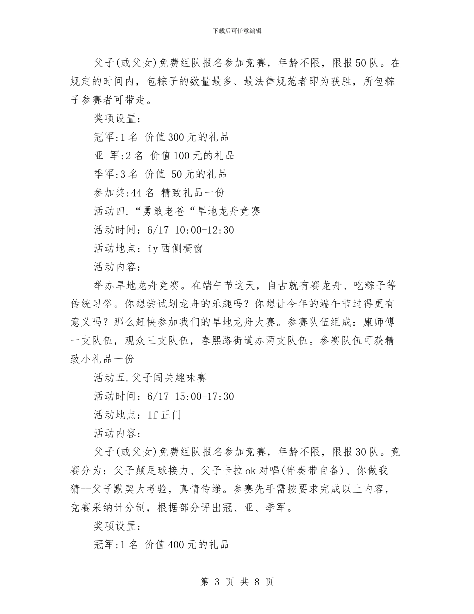 父亲节促销活动方案与父亲节促销活动策划范本汇编_第3页