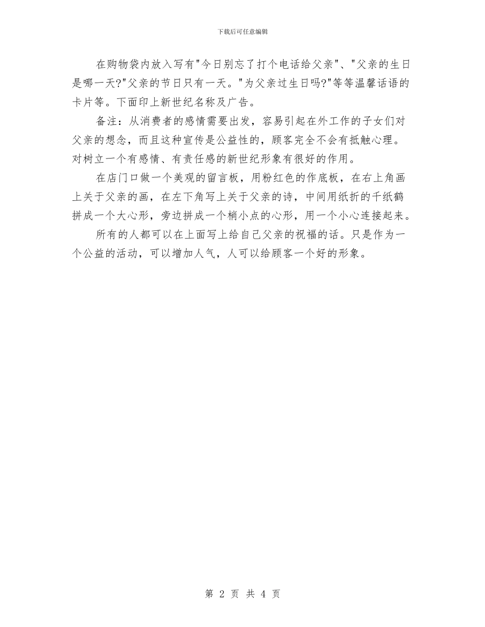 父亲节促销活动策划范例与父亲节促销活动策划范本汇编_第2页