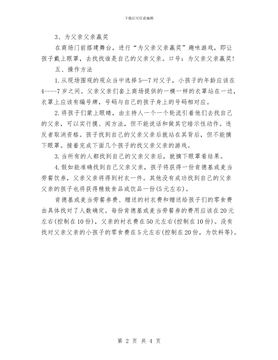 父亲节促销活动策划范本与父亲节征文演讲稿：我的父亲汇编_第2页