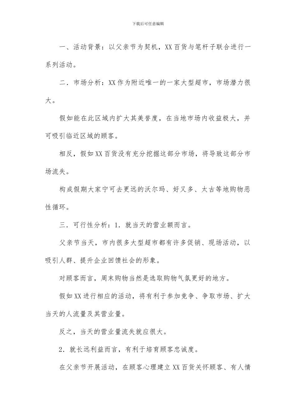 父亲节商场促销活动方案_第1页