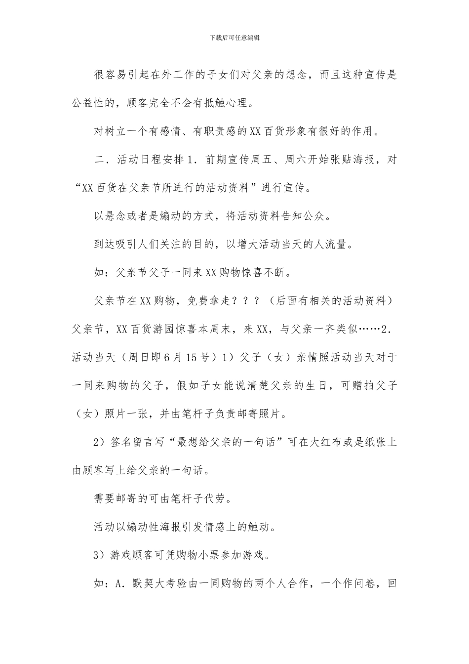 父亲节商场促销活动方案_第3页