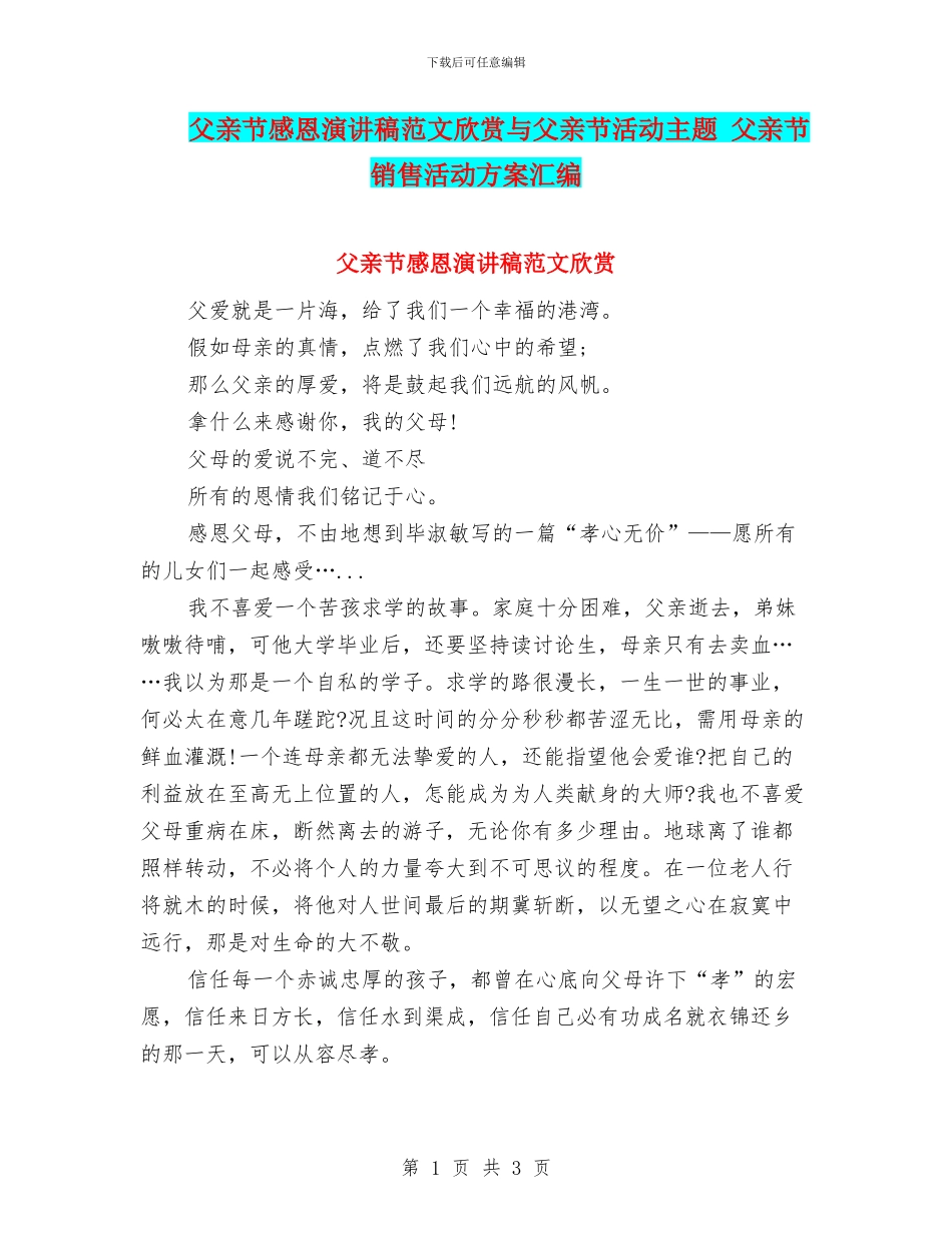 父亲节感恩演讲稿范文欣赏与父亲节活动主题_第1页