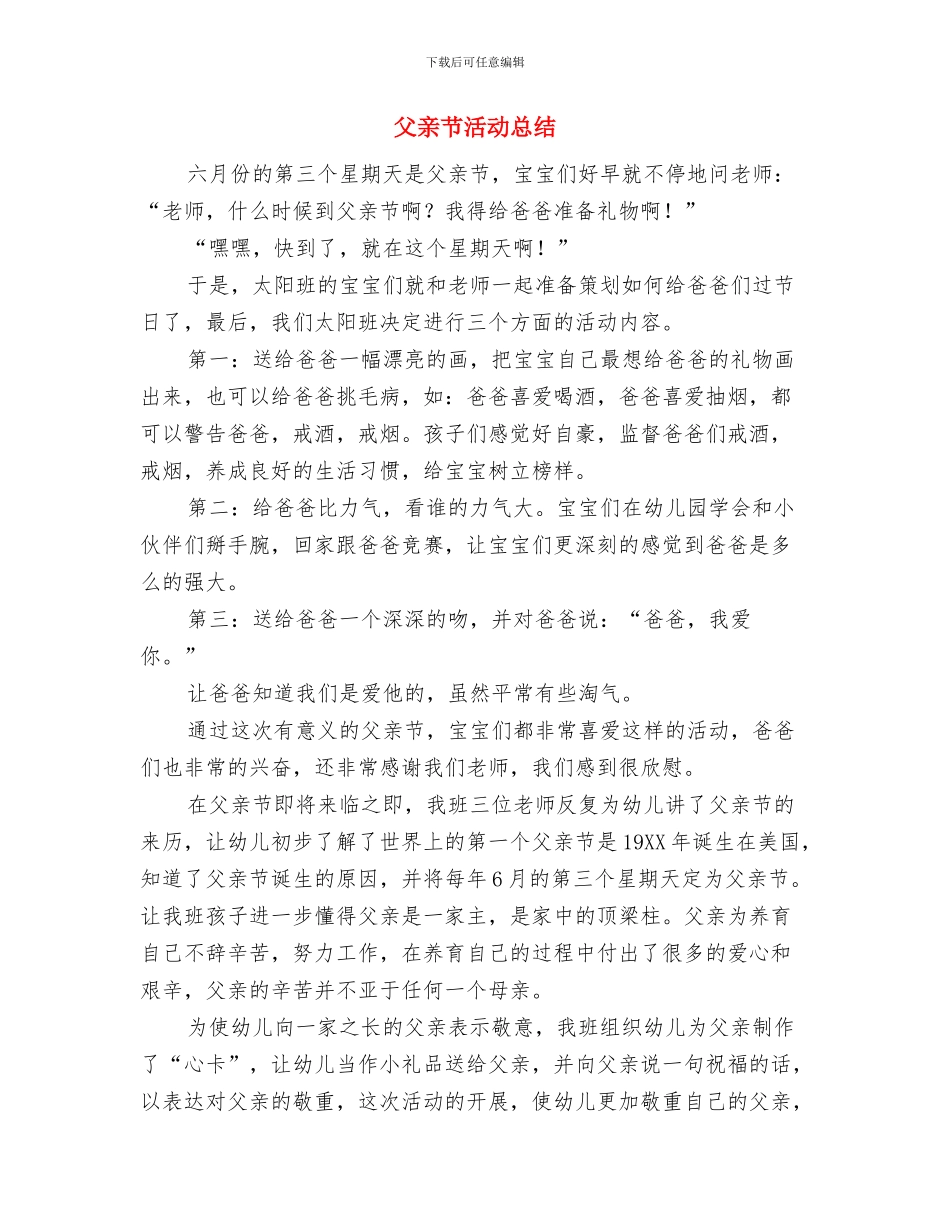 父亲节慰问敬老院老人活动总结与父亲节活动总结汇编_第3页