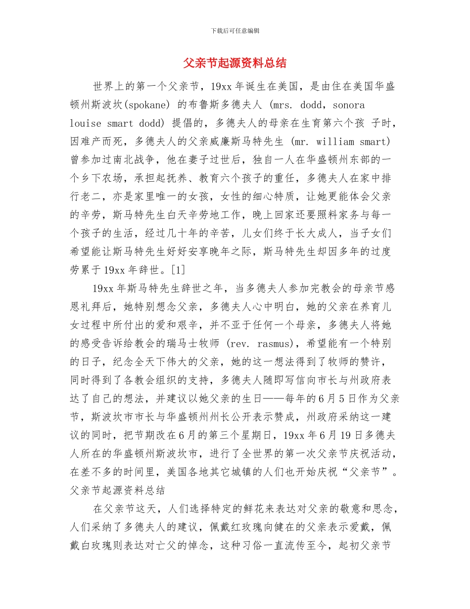父亲节慰问敬老院老人活动总结与父亲节起源资料总结汇编_第3页