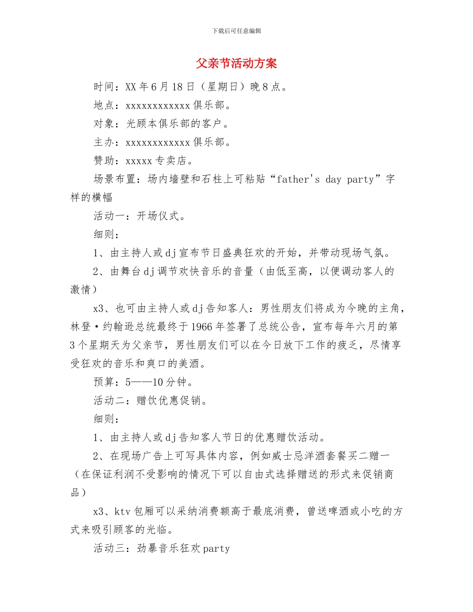 父亲节服装促销方案与父亲节活动方案汇编_第3页