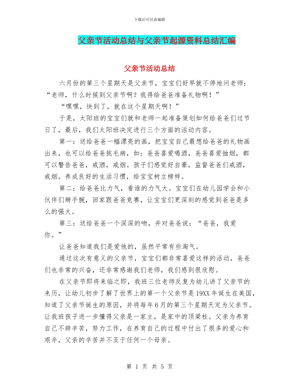 父亲节活动总结与父亲节起源资料总结汇编_第1页