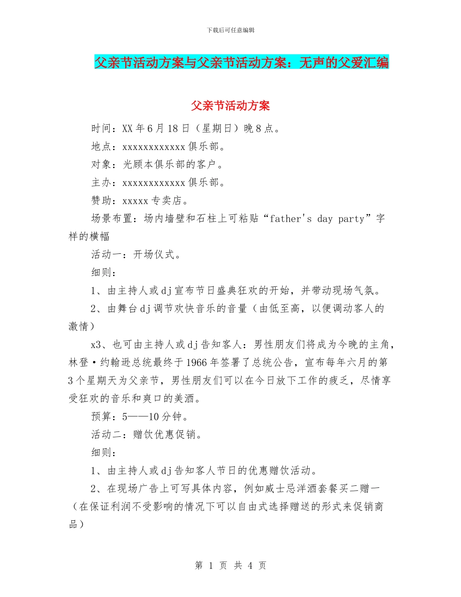 父亲节活动方案与父亲节活动方案：无声的父爱汇编_第1页