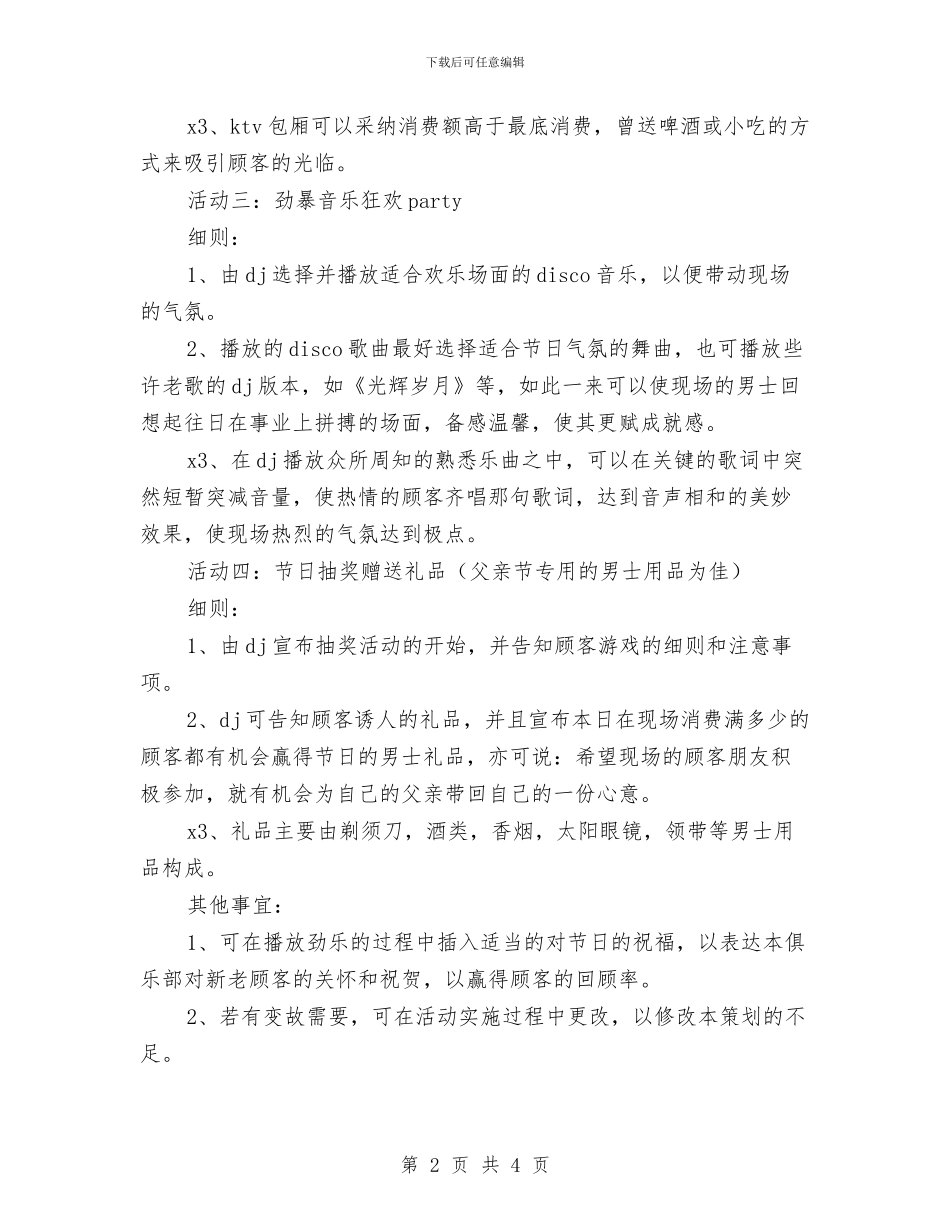 父亲节活动方案与父亲节活动方案：无声的父爱汇编_第2页