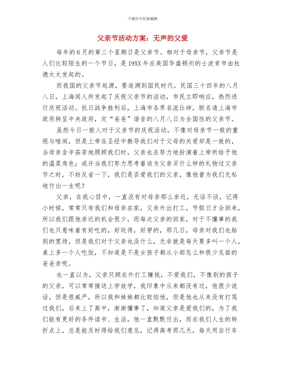 父亲节活动方案与父亲节活动方案：无声的父爱汇编_第3页
