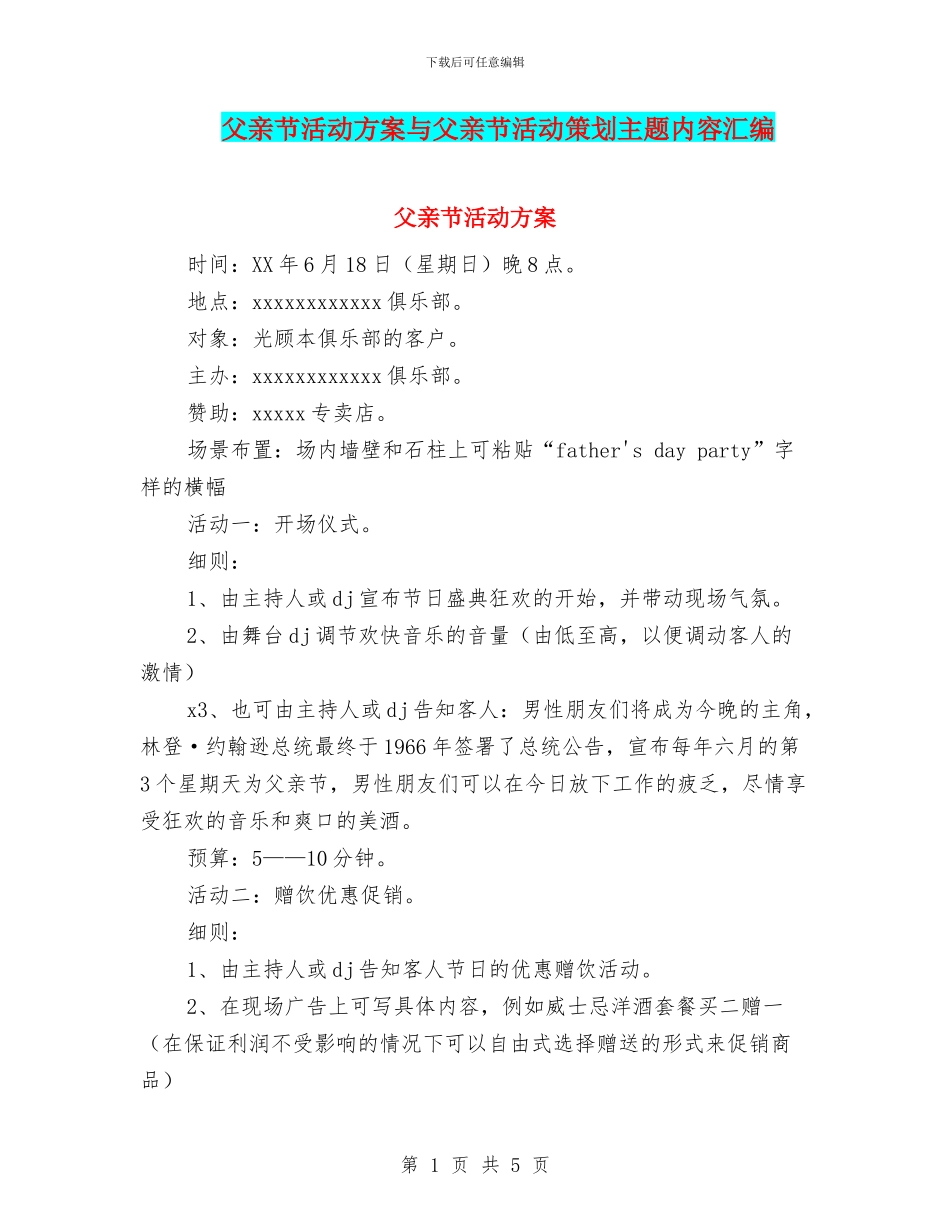 父亲节活动方案与父亲节活动策划主题内容汇编_第1页