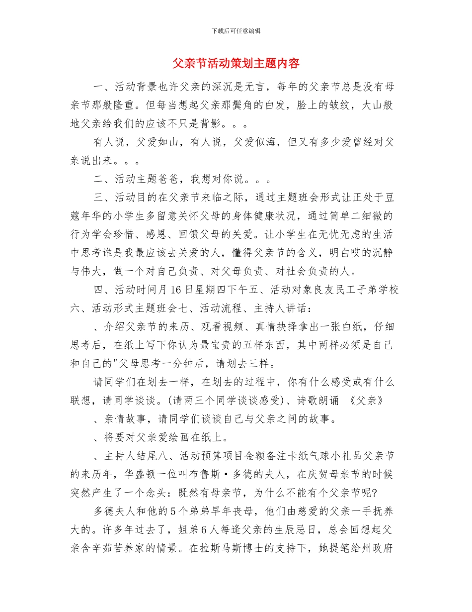 父亲节活动方案与父亲节活动策划主题内容汇编_第3页